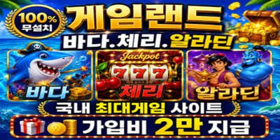 게임랜드